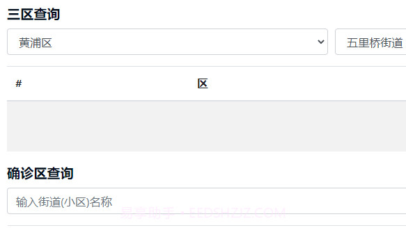 上海疫情计算器截图1