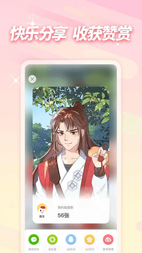 趣贴图截图3 趣贴图截图3