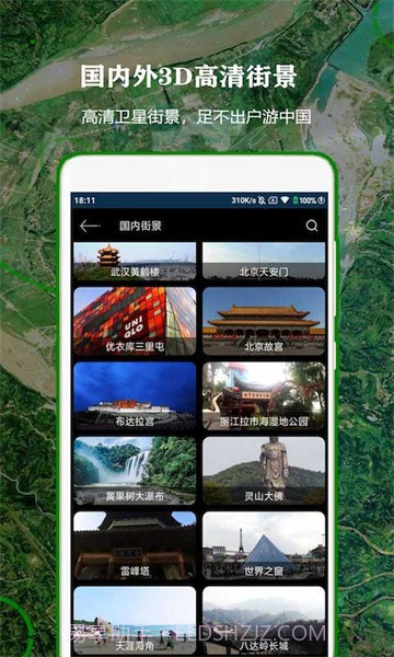 全球街景高清地图最新版截图2