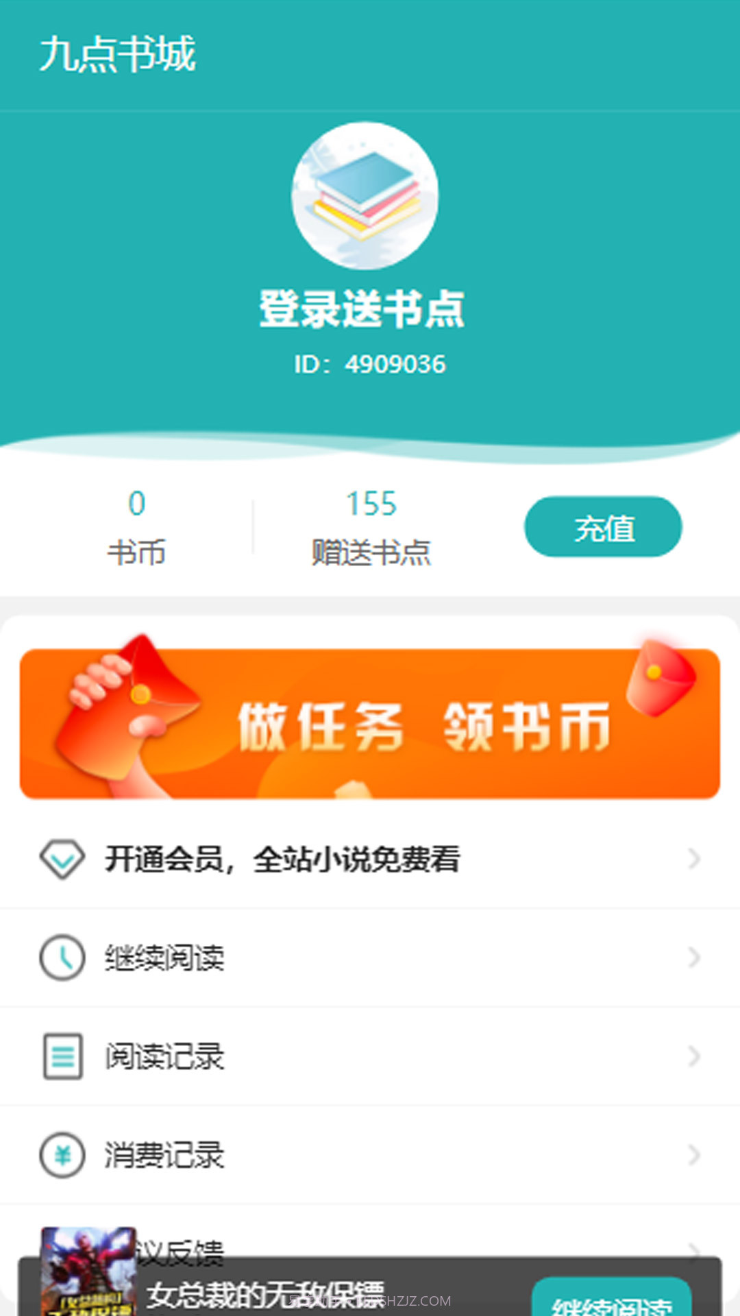 九点书城截图1 九点书城截图1