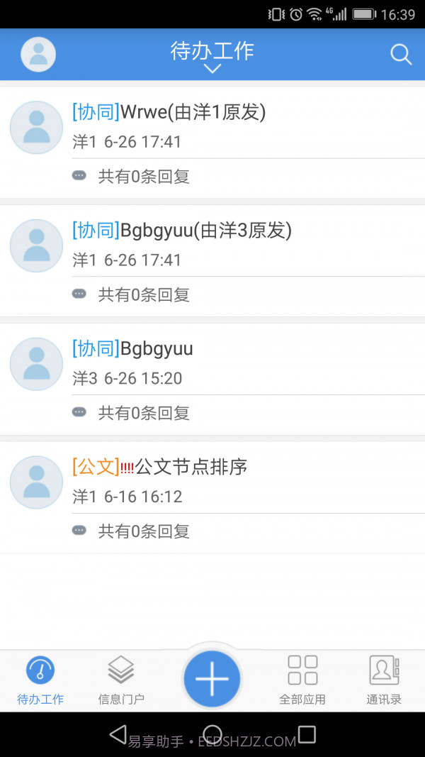移动协同oa截图1