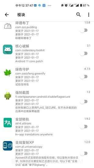 lsposed截图4