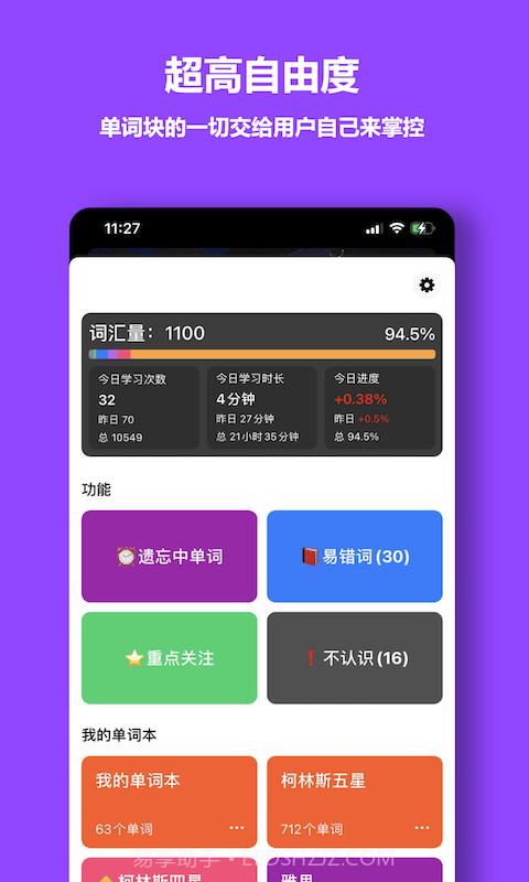单词块v1.7.0截图3