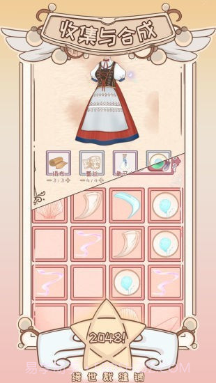 绮世裁缝铺截图2