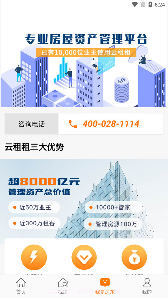 云租租截图2 云租租截图2