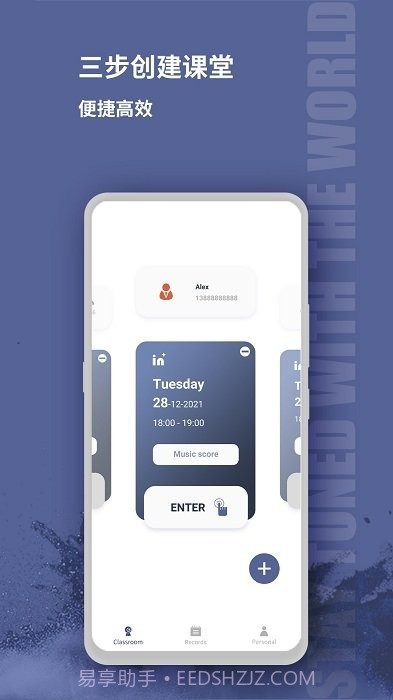音佳老师端截图1 音佳老师端截图1