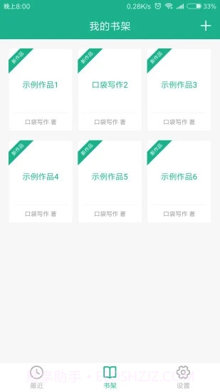 口袋写作截图1 口袋写作截图1