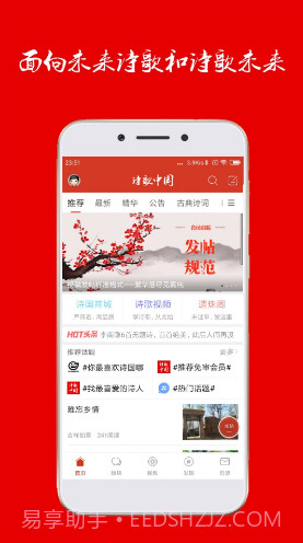 诗歌中国v2.6.2截图1