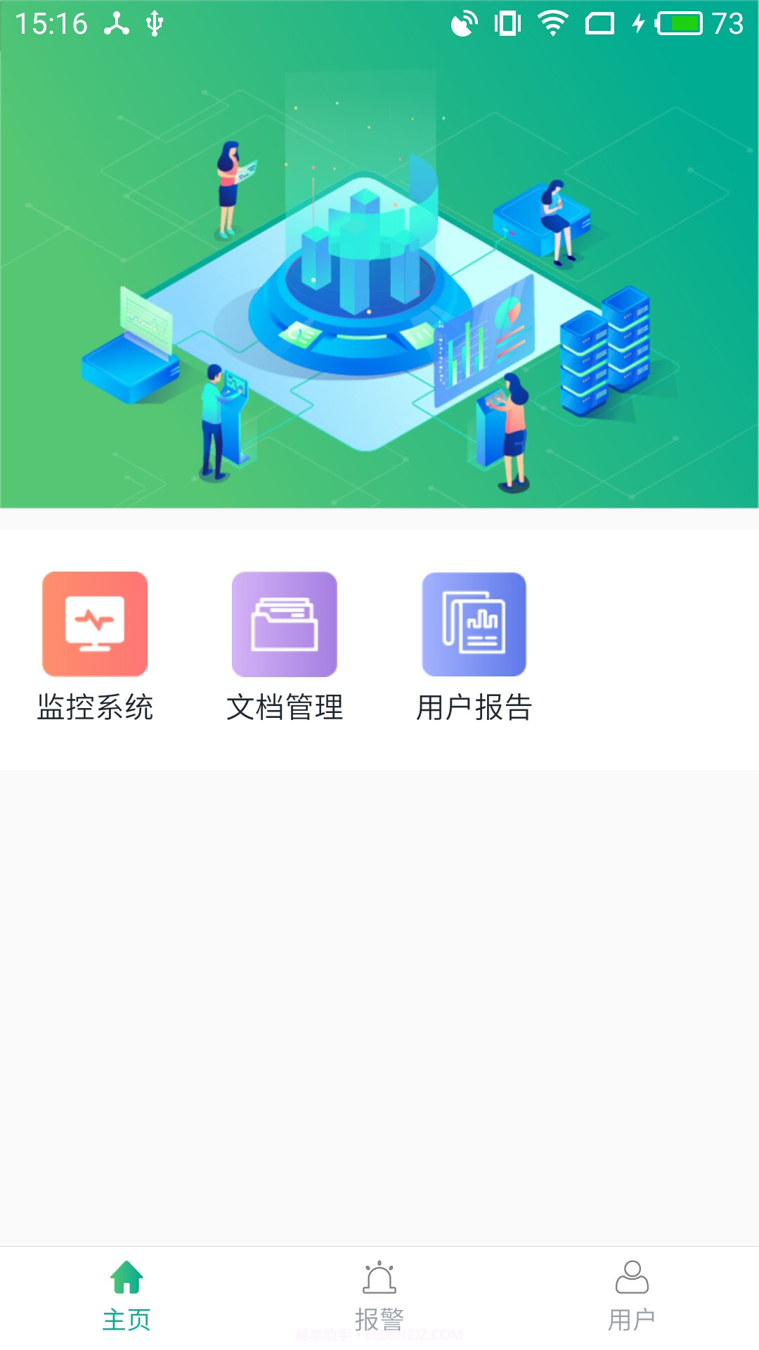 电能管理截图2 电能管理截图2