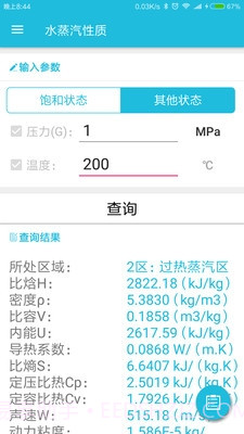 化工计算器(实用计算工具)V4.9 安卓免费版截图2