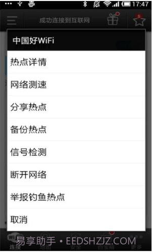 WiFi上网神器截图2
