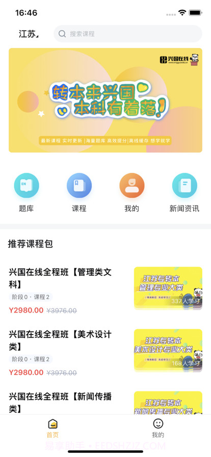 兴国在线截图1 兴国在线截图1