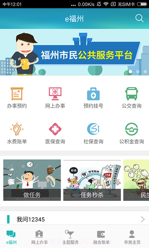 e福州截图3 e福州截图3