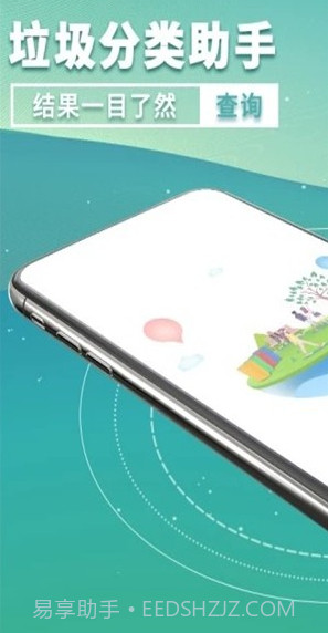 成都垃圾分类截图1