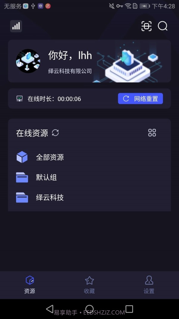 信域安全客户端截图2