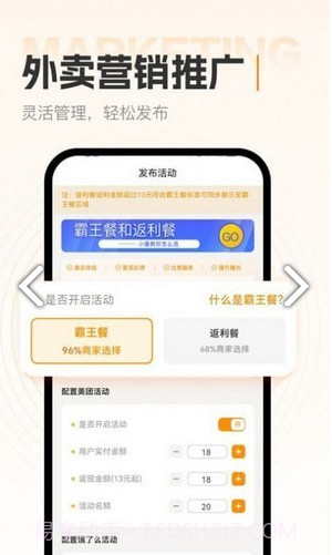 小蚕霸王餐商家版截图3