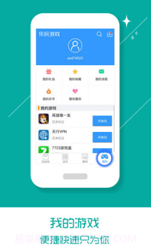 乐玩游戏(乐玩游戏盒)V2.6.8.156 截图1