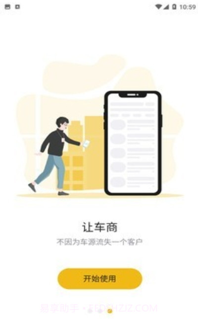 车商网截图1 车商网截图1