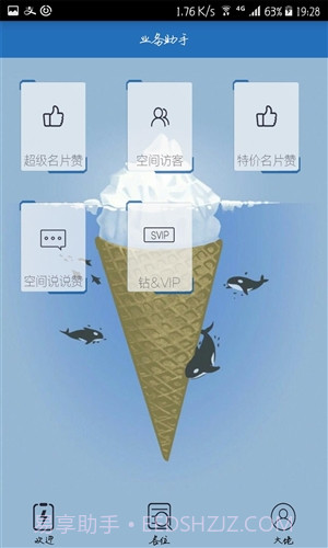 QQ业务助手截图3