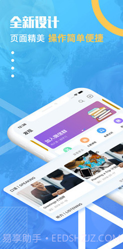 有伴英语(有伴英语翻译中文)V1.5.6 安卓正式版截图4 有伴英语(有伴英语翻译中文)V1.5.6 安卓正式版截图4