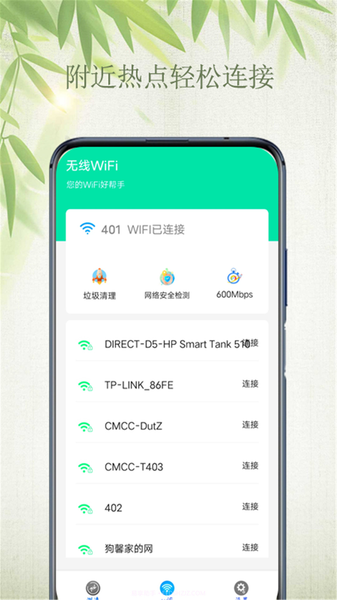 WiFi自如钥匙截图1