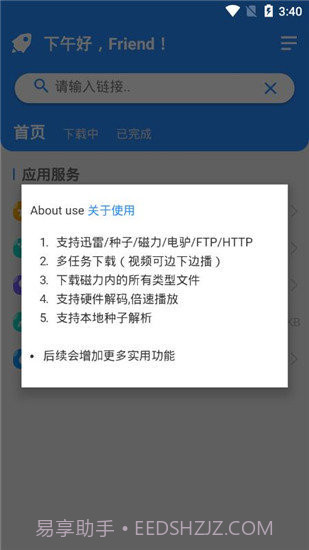 火箭BT下载器免费版截图1