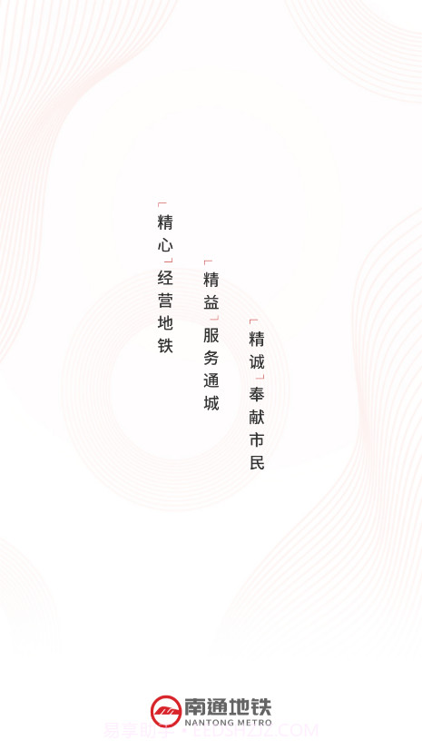 南通地铁截图1 南通地铁截图1