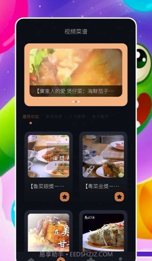 来做菜截图1 来做菜截图1