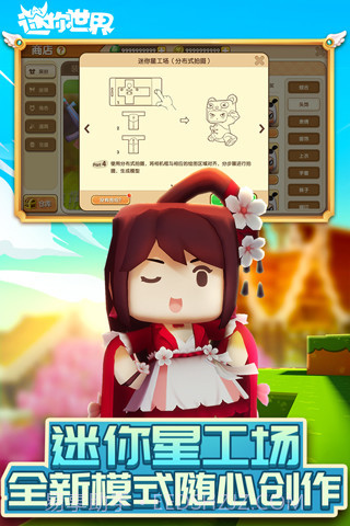 迷你世界截图3
