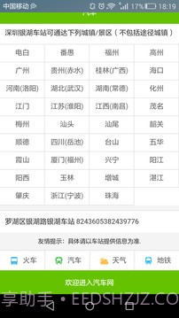 全国长途汽车时刻表查询截图3