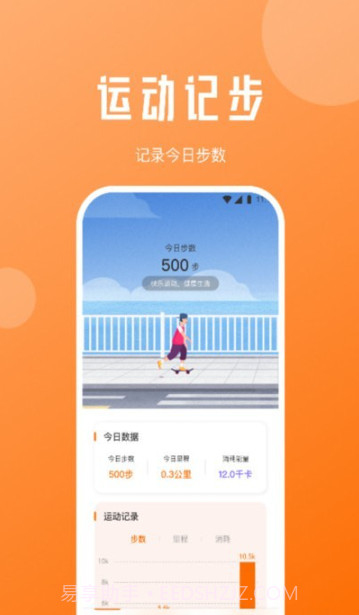 每日计步宝截图1 每日计步宝截图1