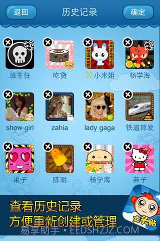 金山电话大头贴截图1