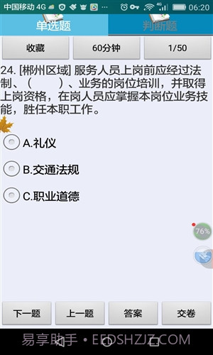 郴州市出租车从业资格考试截图3 郴州市出租车从业资格考试截图3