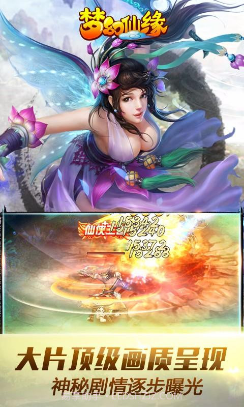 梦幻仙缘截图4 梦幻仙缘截图4