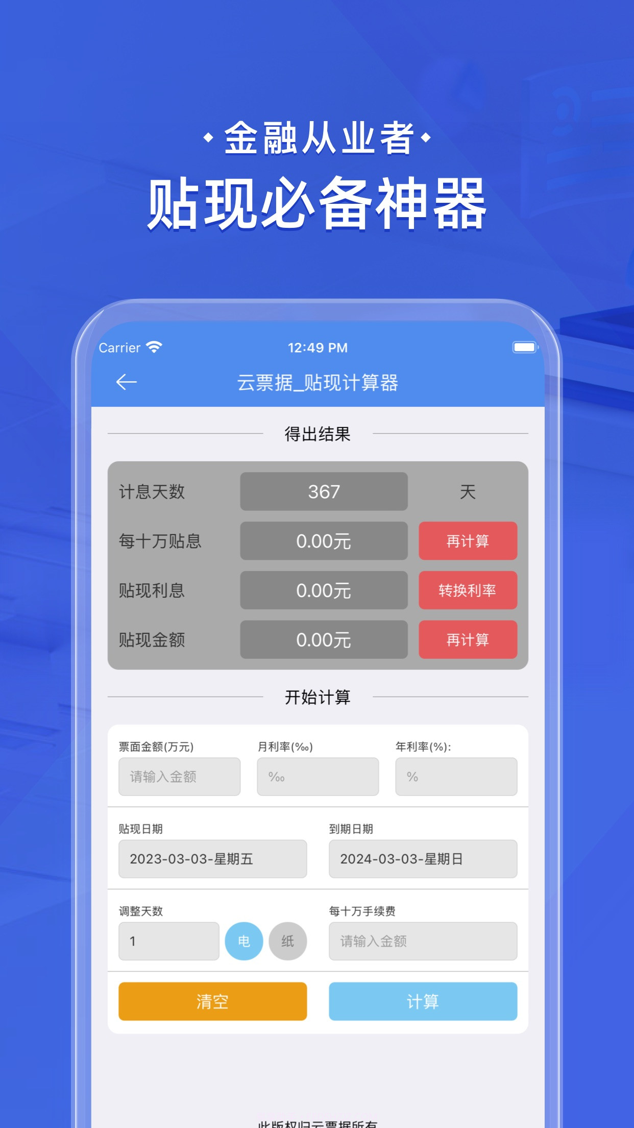 云票据截图2 云票据截图2