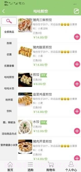 我要叫外卖截图2