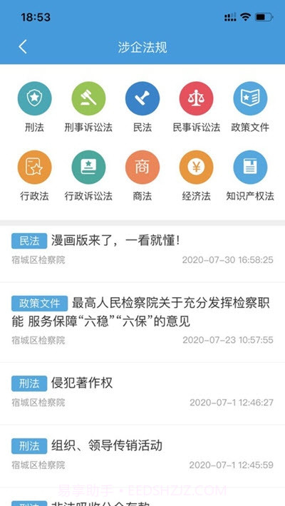 检企e家亲截图2 检企e家亲截图2