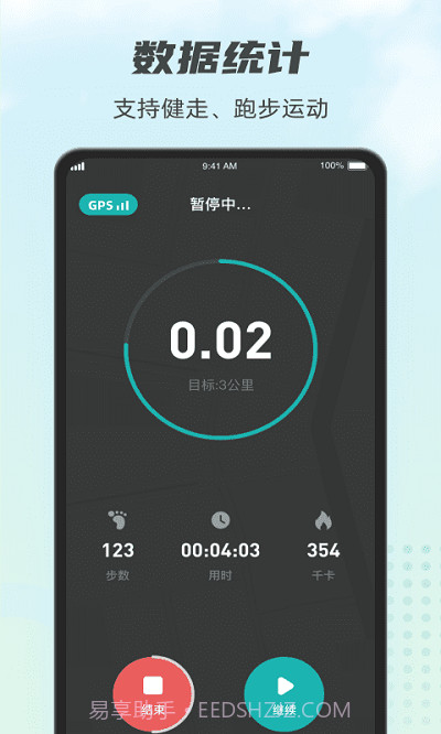 计步小伙计截图1