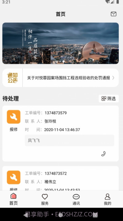 康云管家截图3 康云管家截图3