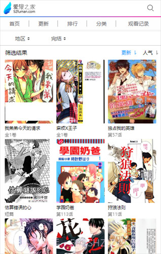 爱漫之家网页版截图3 爱漫之家网页版截图3