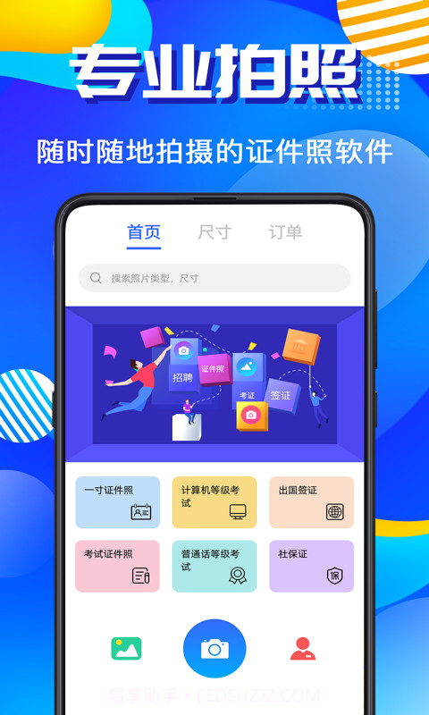 毕业证件照截图1