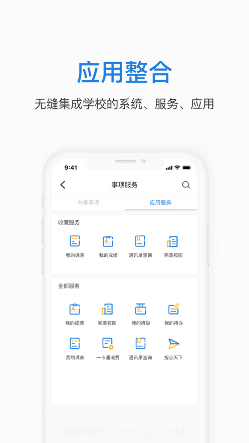 郑航e家截图2