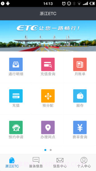 浙江ETC截图4