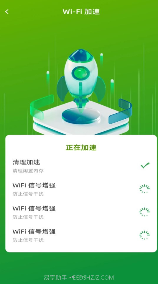 直达WiFi截图3