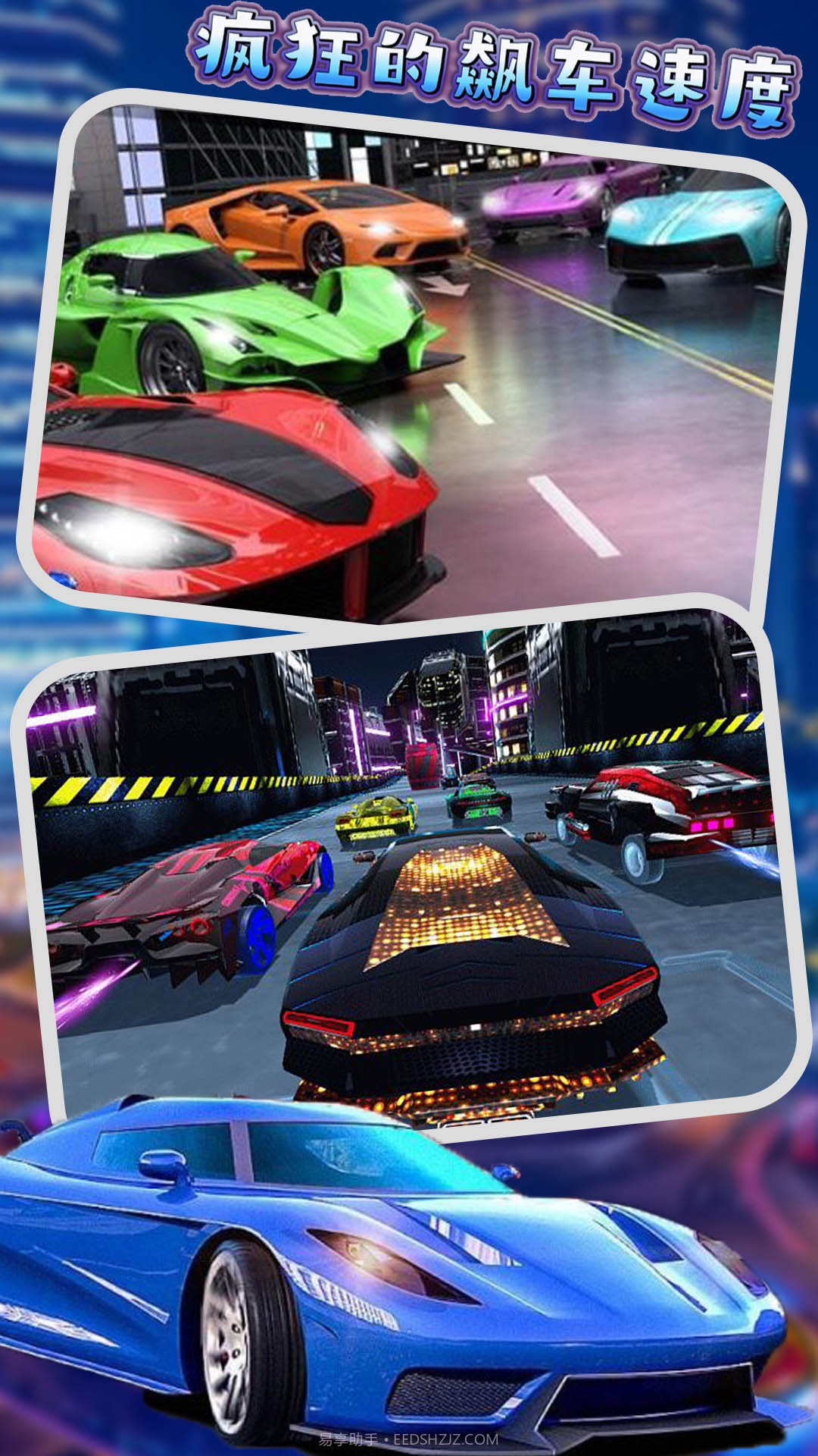 疯狂的飙车速度截图3 疯狂的飙车速度截图3