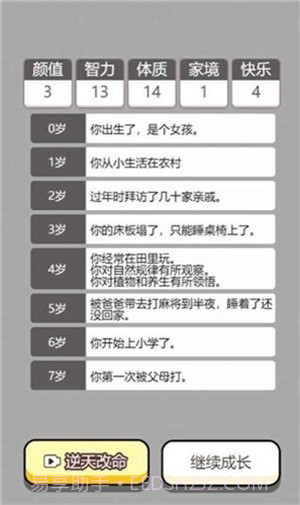 人生幸运岛重开模拟器截图2