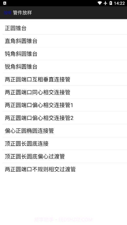 管件放样截图2 管件放样截图2