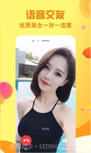 小黄鸡语音聊天截图3