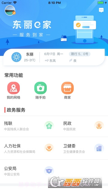 东丽e家截图1 东丽e家截图1
