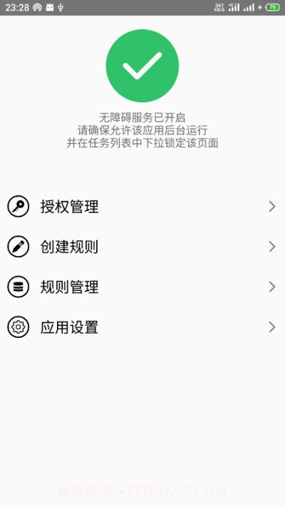 开屏即达截图1 开屏即达截图1